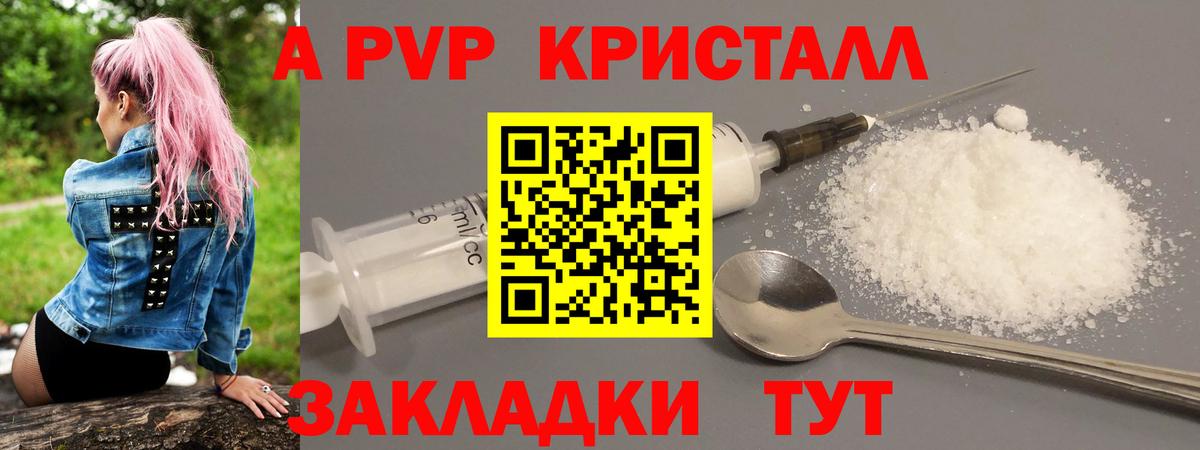 A-PVP Crystall Уфа