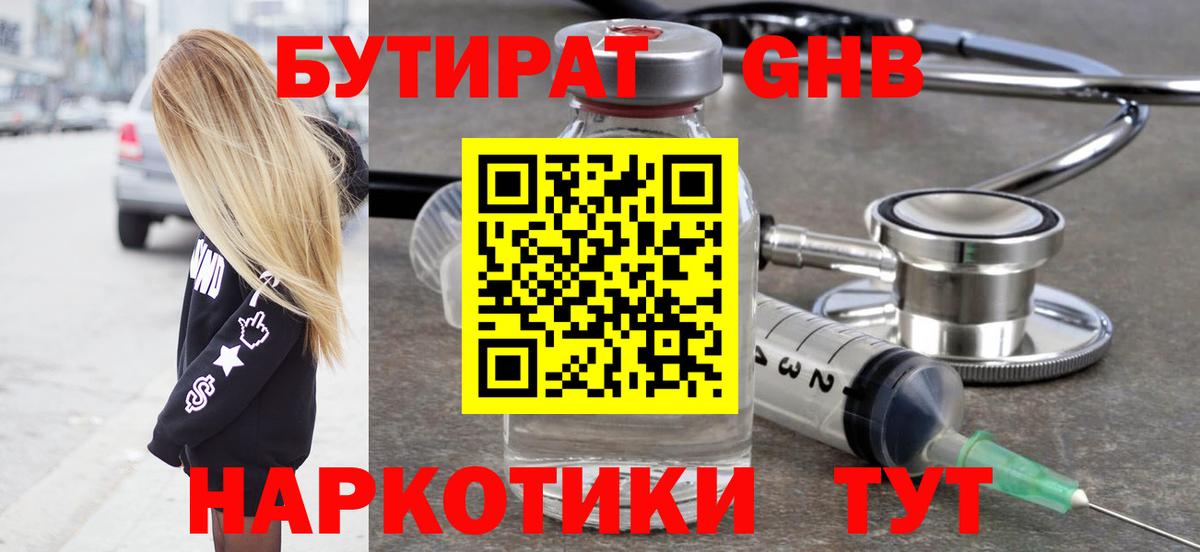 Бутират  Уфа  БУТИРАТ Butirat 