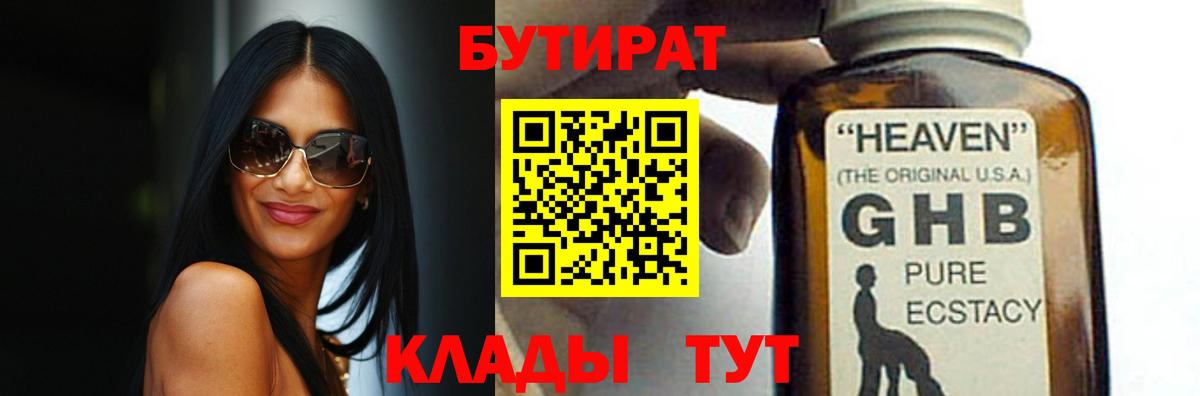 Уфа  Бутират оксибутират  Вход с VPN 