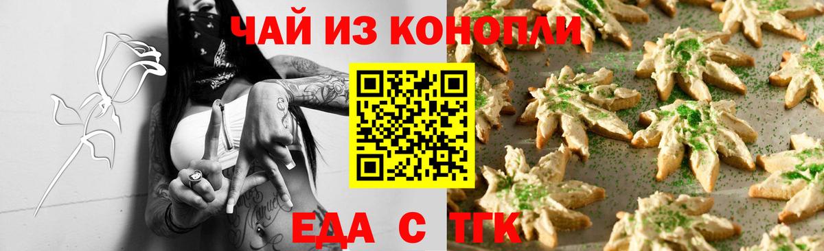 Еда ТГК марихуана  Вход с VPN  Уфа 
