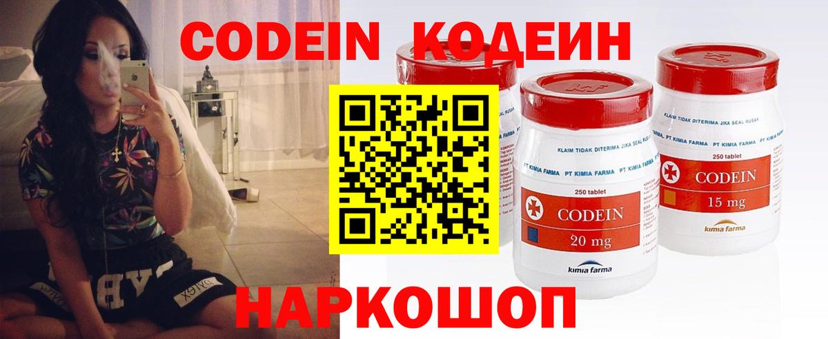 Codein Purple Drank Уфа