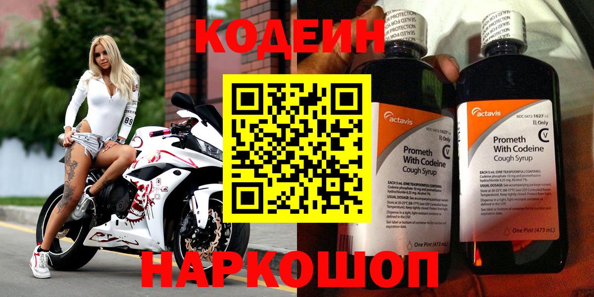 Codein напиток Lean (лин) Уфа