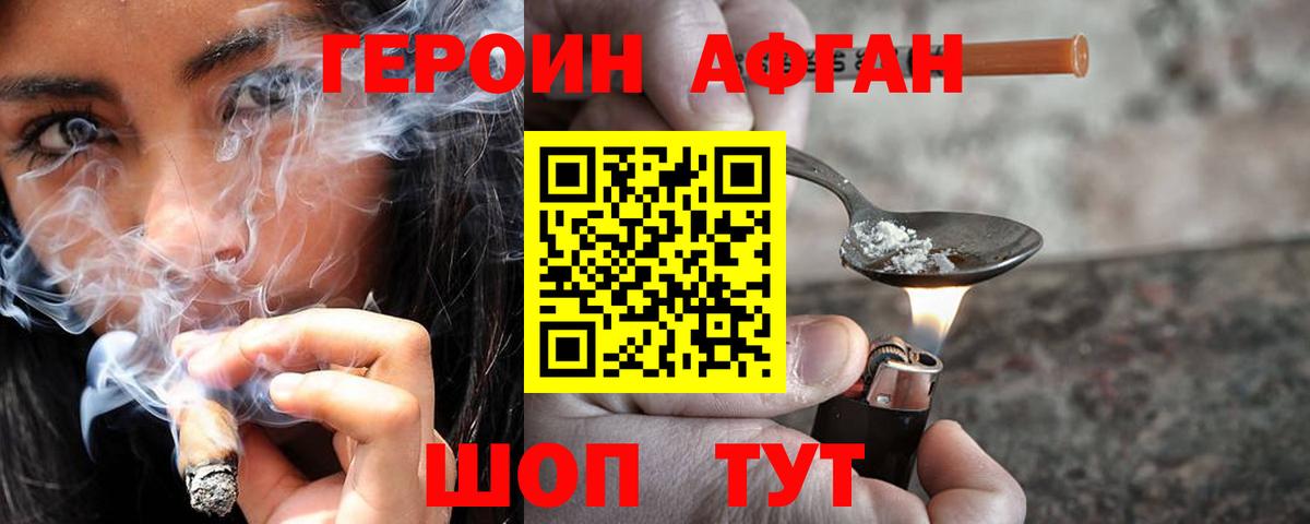 ГЕРОИН белый Уфа