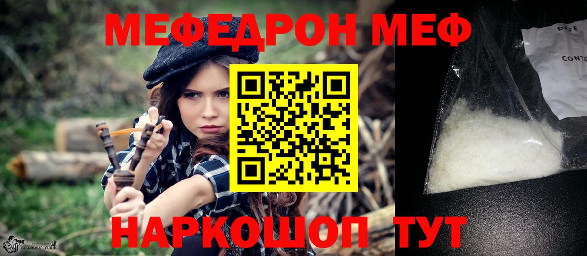 Меф мяу мяу кристаллы Уфа