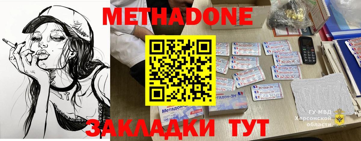 дарк нет наркотические препараты  Метадон VHQ  Вход с VPN  Уфа  Метадон methadone 